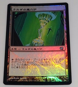 MTG FOIL 日本語 ウルザの魔力炉/Urza