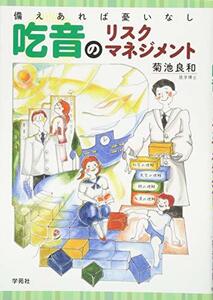 吃音のリスクマネジメント:備えあれば憂いなし