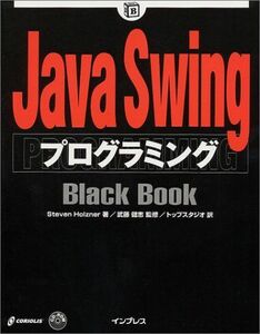 [A11094881]Java SwingプログラミングBlack Book (Black Bookシリーズ)