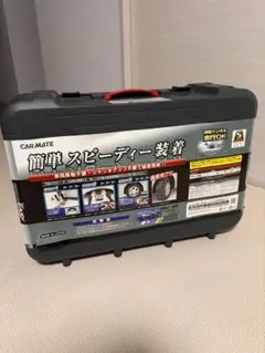 新品未使用　カーメイトバイアスロンQE20