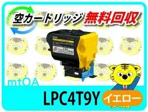 エプソン用 リサイクルトナー LPC4T9Y イエロー 再生品 LP-M720F/LP-M720FC2/LP-M720FC3対応