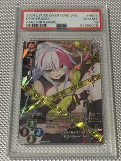 PSA10 lycee デスペラード　KR アミューズクラフト　リセ