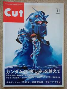 Cut・NO.220・2007.11　ガンダムの「哀しみ」を越えて