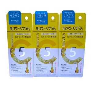 【3本セット 新品未開封品】美容原液 ビタミンC 美容液N 20ml 濃度エステサロン級 送料無料