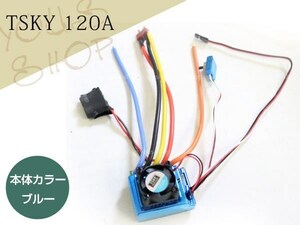 メール便 TSKY 120A カー用 ブラシレス センサードタイプのESC ２～３セル センサーレスモーターにも対応 XERUN120A ver2.1 互換アンプ