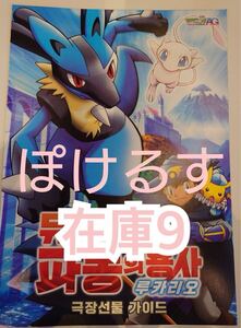 【在庫9】　韓国 アーロン ルカリオ シリアルコード 映画 ポケモンスカーレット バイオレット コード通知のみ