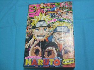 ★中古■週刊少年ジャンプ　2012年45号■ニセコイ ポスター付/表紙 巻頭カラー ＮＡＲＵＴＯ/岸辺露伴は動かない/ジャイロゼッターカード付