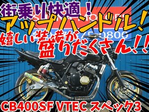 ■安心の工場ダイレクト販売！！■集合管/アップハンドル/タックロール/ホンダ CB400スーパーフォア VTEC スペック3 B0129 車体 ベース車