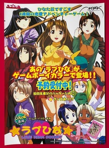 A3サイズポスター ゲームボーイカラー専用 ラブひな LOVE HINA POCKET リリース 店頭告知用 非売品 当時モノ 希少　B2373