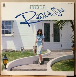 盤良好 彩恵津子 Reach Out LP Light Mellow シティ・ポップ 好作 CI26 大谷和夫 青山純 松原正樹 山川恵津子