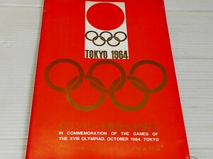 1964 東京オリンピック 絵はがき .