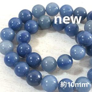 hn550/82/new！天然石◇ブルーアベンチュリン 約10mm1連