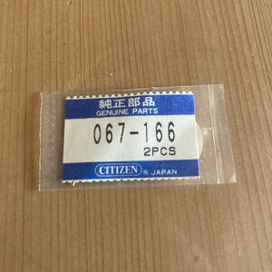 CITIZEN 067-166純正部品