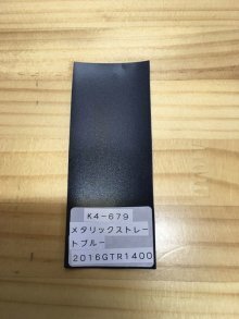 1400GTR　メタリックストレートブルー　ウレタン塗料1kgセット