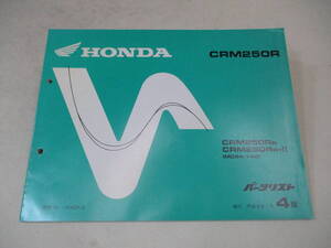 H-347 HONDA ホンダ CRM250R MD24 パーツリスト 4版 平成8年1月 発行 中古 美品