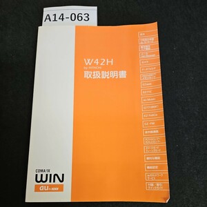 A14-063 W42H by HITACHI 取扱説明書CDMA1XWIN au by KDDI