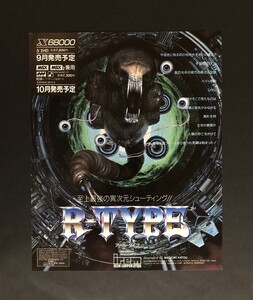 当時物 X68000 X68000 R-TYPE 雑誌 広告/PC PC-88 ドラマチックRPG ARCUS 雑誌 広告