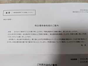 番号通知のみ　ユナイテッドアローズ　株主優待　4枚分　15%割引　上限金額100万円(税抜)