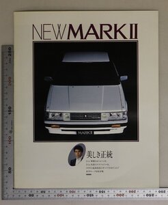 自動車カタログ『NEW MARK2 美しき正統』昭和59年8月 TOYOTA 補足:トヨタマーク2/GRANDE TWINCAM24/GRANDE TURBO/GR TURBO DIESEL/GL