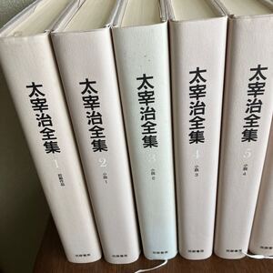 太宰治全集　全13巻　筑摩書房　1999年　初版第一刷