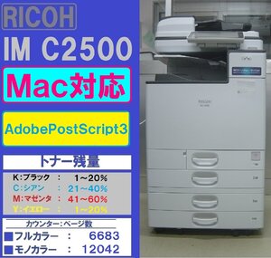 Mac対応！！リコーフルカラー複合機IM C2500(コピー&ファクス&プリンター&スキャナ)トータルカウンター数18,725枚◆宮城発◆