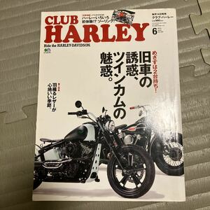 クラブハーレー　No.155 2013年6月 ハーレー　雑誌　チョッパー　カスタム　古本　ソフテイル ダイナ　ショベル 【送料185円】