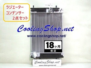 ウェイク ターボ LA700S H28.05～ ラジエーター/コンデンサー 16400-B2411/88460-B2020 送料込(北海道/沖縄は除く)NR0340/NC0336