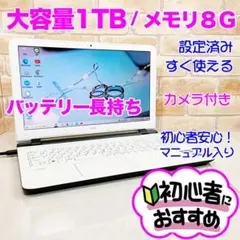 【超大容量1TB♥メモリ8G♥カメラ付】薄型ノートパソコン✨初心者おすすめ✨7C