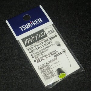 Tsuriken 釣研 メタルクッション -2B 1.0g 日本製 ※未使用在庫品(1s0106)※クリックポスト