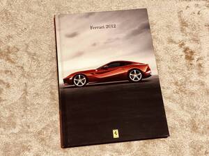 ◆◆◆『美品』Ferrari フェラーリ 公式ガイドブック「Ferrari 2012」◆◆厚口 ハードカバー記念誌 2012年発行◆◆◆