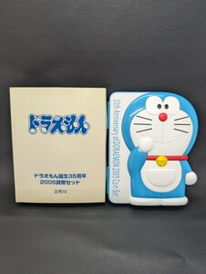 未使用 美品 保管品【ドラえもん誕生35周年 2005 貨幣セット 造幣局 メロディー】貨幣 通貨 硬貨 ミントセット 記念メダル アニメ コミック