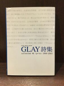 　GLAY詩集 collected 46 lyrics 1994-2003 / GLAY