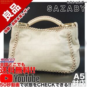 送料無料 即決 YouTube動画アリ 定価35000円 良品 サザビー SAZABY エートート セミショルダー レザー 牛革 バッグ