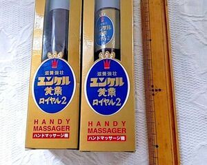 ユンケル 佐藤製薬 ハンドマッサージ機 セット 非売品 ノベルティ 未開封 未使用 グッズ 希少 レトロ デットストック