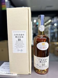 未開栓★サントリー 白州蒸溜所 樽出原酒 10年箱付 ★福岡県限定発送★法人全国発送SUNTORY