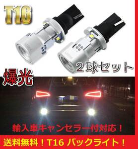 ★送料無料★爆光★プレミアム AUDI T16 T15 LED ホワイト バックライト キャンセラー対応 バックランプ 輸入車/外車に ボルボ アウディ