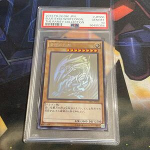  遊戯王 青眼の白龍 ホロ　PSA10