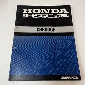 AB-0067★クリックポスト(全国一律送料185円) HONDA ホンダ サービスマニュアル CBR600F (PC25) 60MV900 平成4年5月 O-1/①