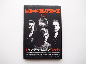 22c■　レコード・コレクターズ 2013年 11月号【特集】キング・クリムゾン『レッド』