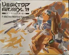 デスクトップアーミー F-606[TR]s フレアファースト トライアルカラー