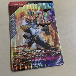 ■ガンバレジェンズ 5弾 GL05-030 SR 仮面ライダーイクサ バーストモード 仮面ライダーキバ 新品 即決