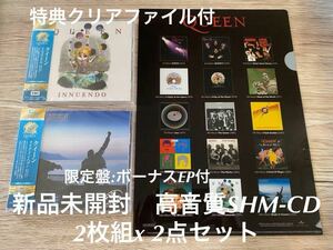 新品未開封　高音質SHM-CD2枚組x 2点+クリアファイルセット　ボーナスEP付き　国内盤　Queen クイーン　INNUENDO+MADE IN HEAVEN 送料無料