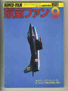 【e1713】81.9 航空ファン／エア・タトゥー