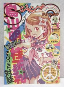 ジャンプSQ 2008年 5月号 / 鳥山明 × 桂正和 「 さちえちゃんグー!! 」掲載号 / ジャンプスクエア 和月伸宏 藤子不二雄 空知英秋 武井宏之