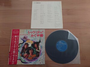 ★南こうせつとかぐや姫リサイタル★レッツ・ゴー！かぐや姫★帯付★OBI★中古LP★ジャケット経年汚れ