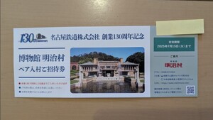 博物館　明治村　ペア入村ご招待券