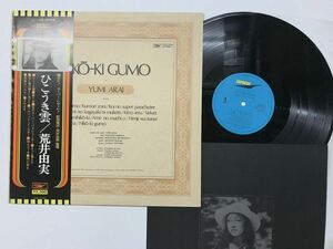 LP / YUMI ARAI / HIKO-KI GUMO [37194ER]