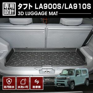 タフト LA900S/LA910S 2020(R2).6～ 2列目用 3Dフロアマット オールシーズン カスタム アウトドア レジャー カーパーツ LM174