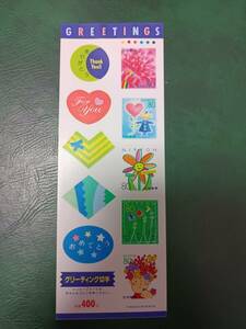  画像クリックで拡大できます 未使用☆グリーティング切手シート　400円　GREETINGS 　