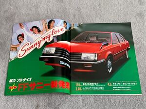 昭和56年11月　日産　B11 サニー　前期　発売初期　　本カタログ　40P NISSAN SUNNY ハチマル　80年代 カリフォルニア　当時モノ